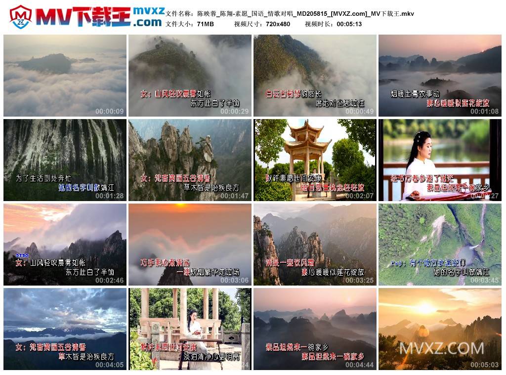 陈映蓉_陈翔-素愿_国语_情歌对唱_MD205815